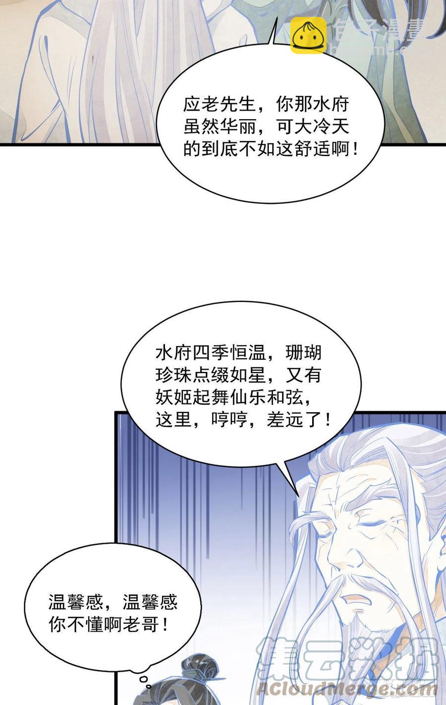 爛柯棋緣 - 第93話 - 6