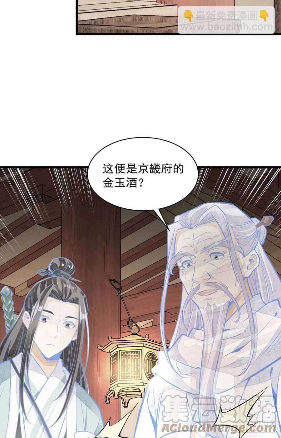 爛柯棋緣 - 第93話 - 2