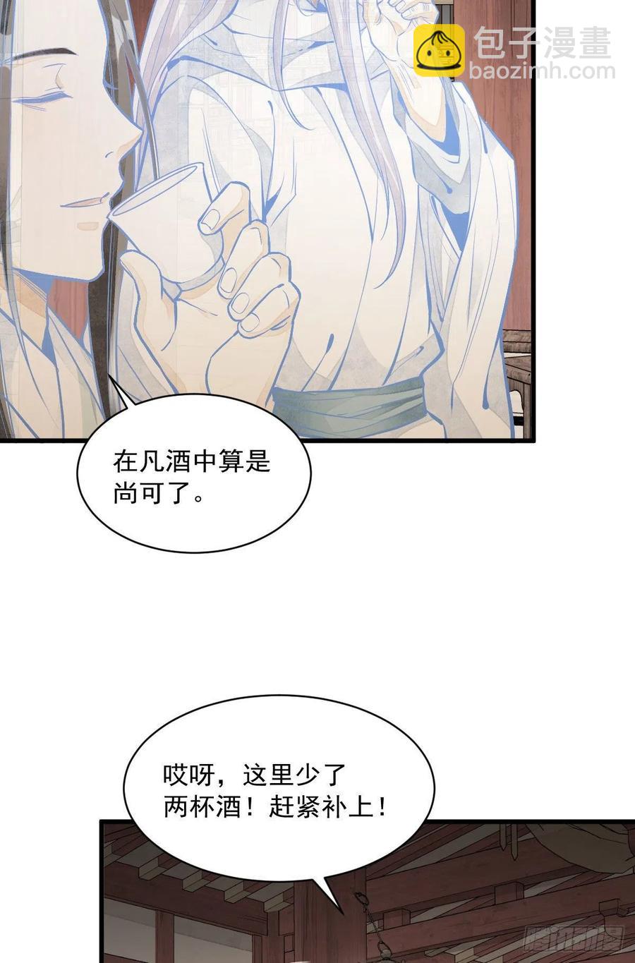 爛柯棋緣 - 第93話 - 4