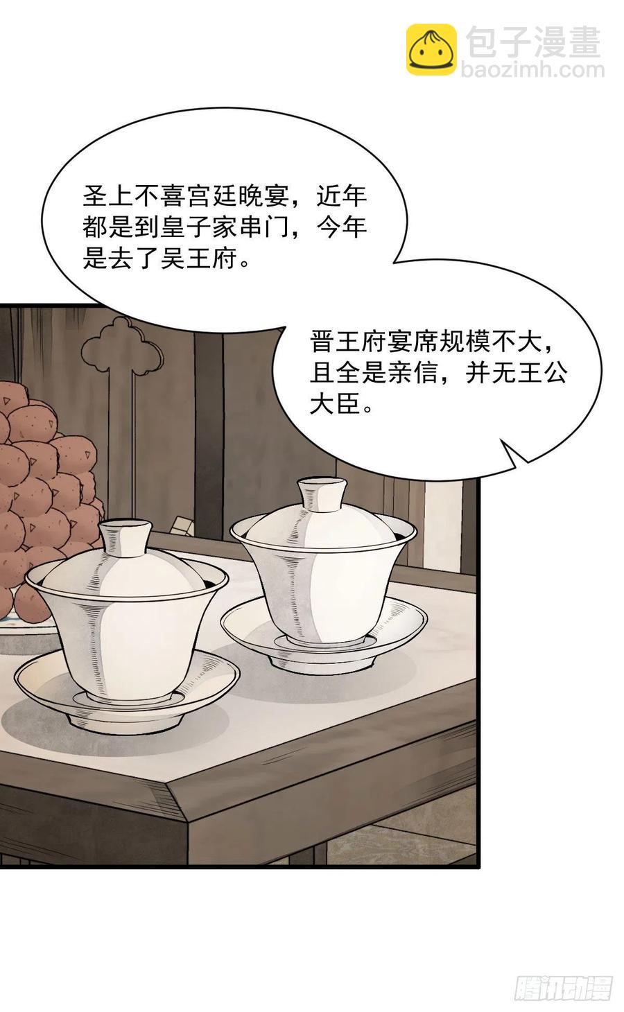 爛柯棋緣 - 第93話 - 2