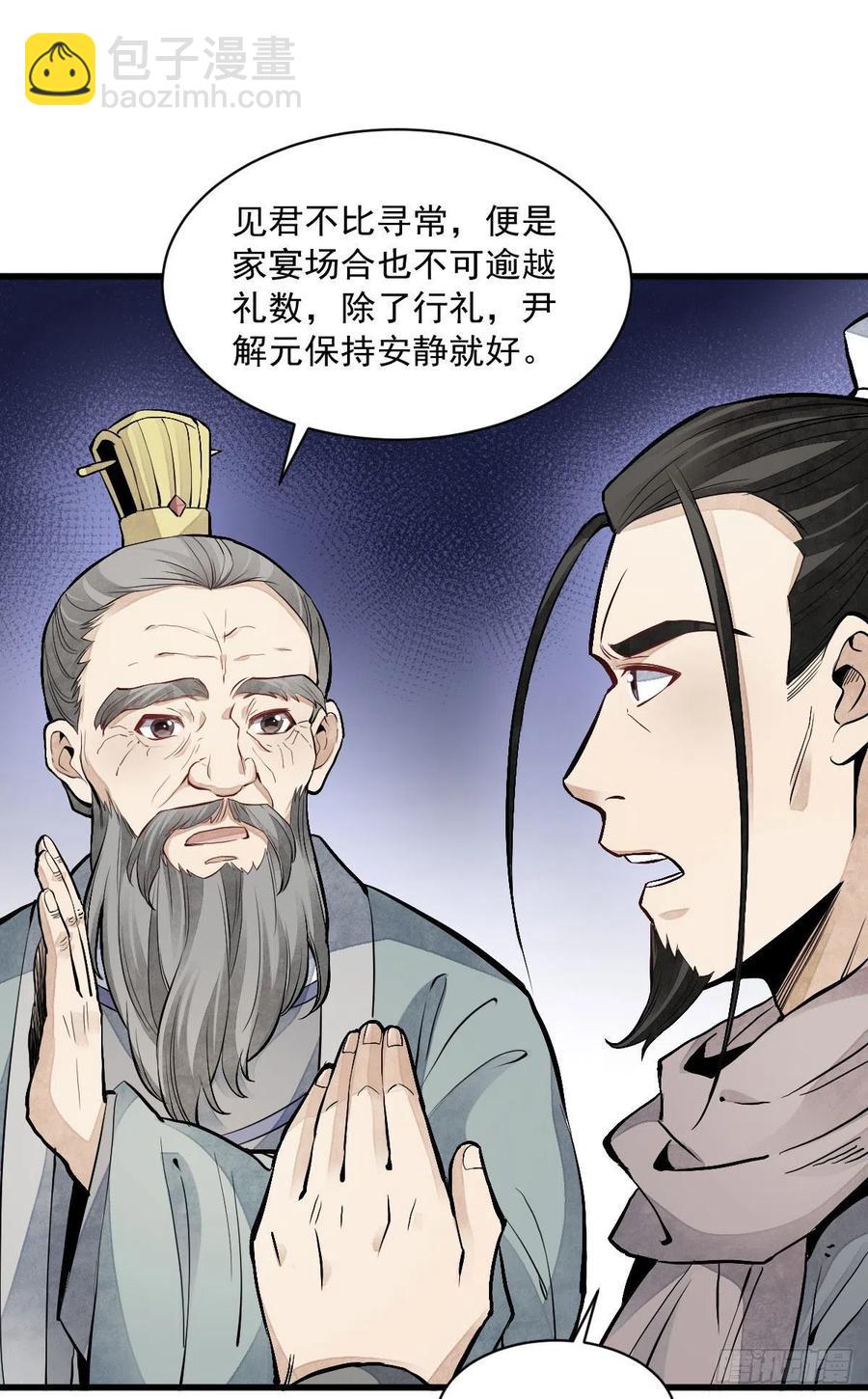 爛柯棋緣 - 第93話 - 7