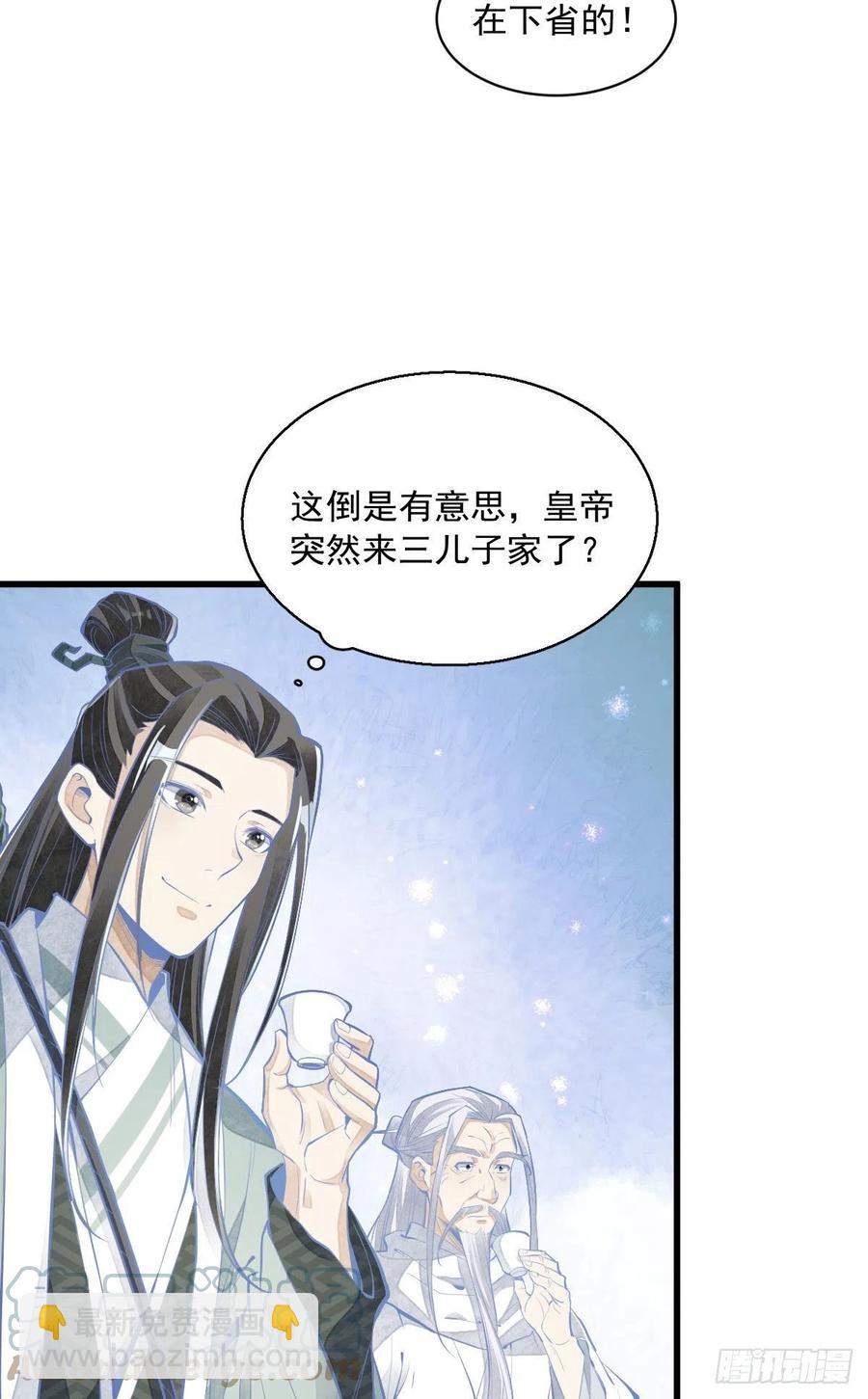 爛柯棋緣 - 第93話 - 1