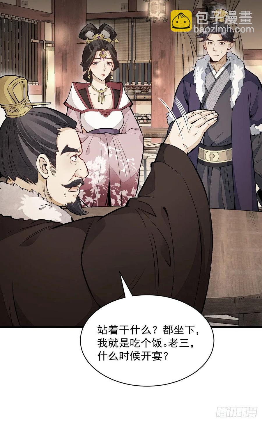 爛柯棋緣 - 第93話 - 6