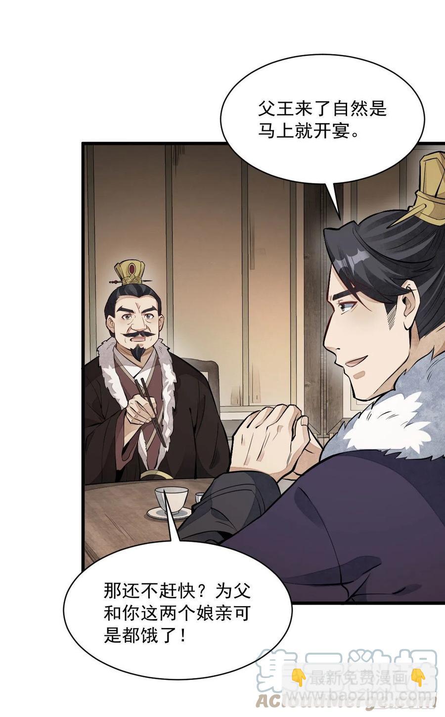 爛柯棋緣 - 第93話 - 7