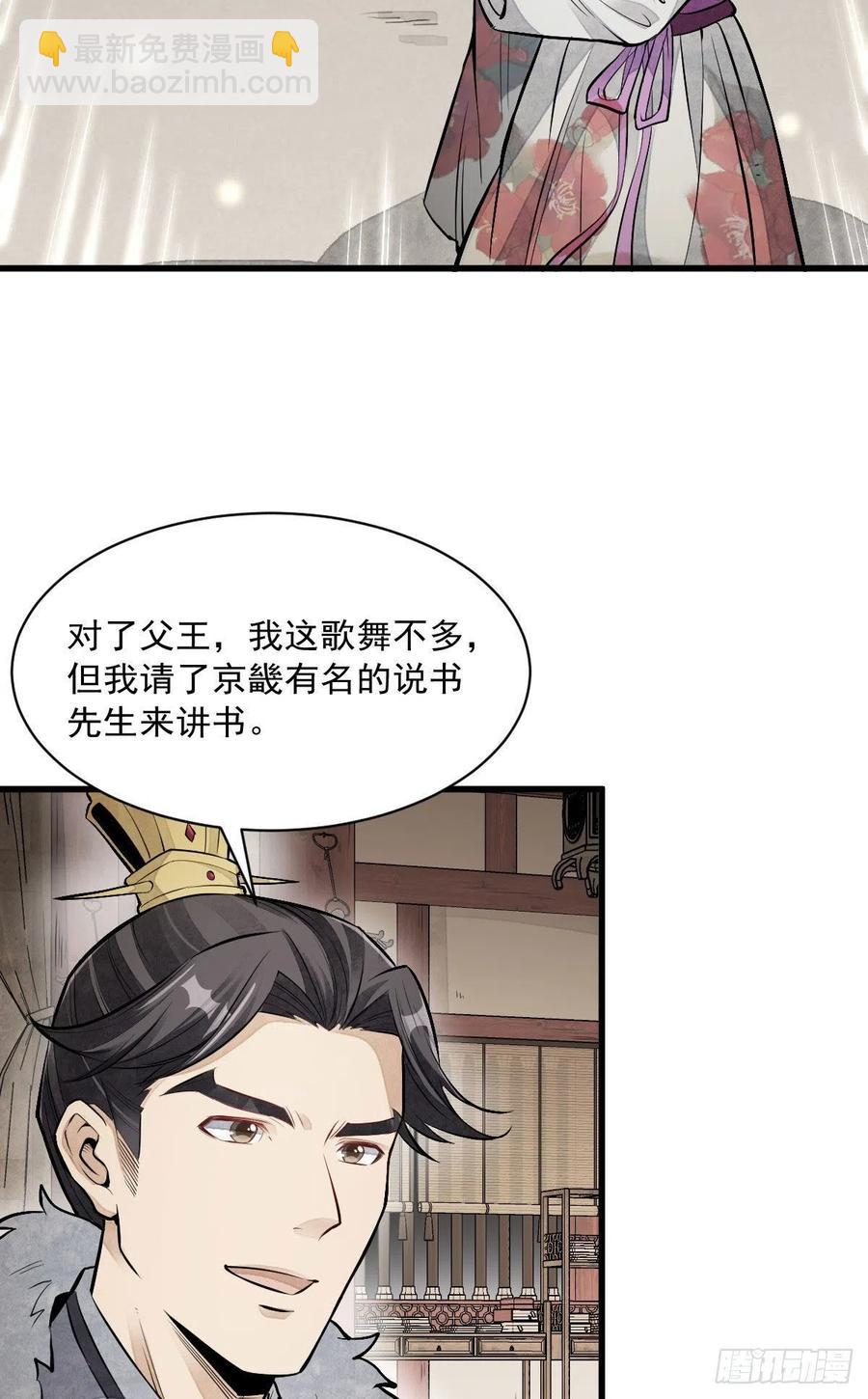 爛柯棋緣 - 第93話 - 2