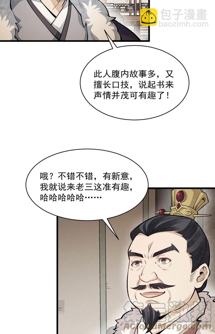 爛柯棋緣 - 第93話 - 3