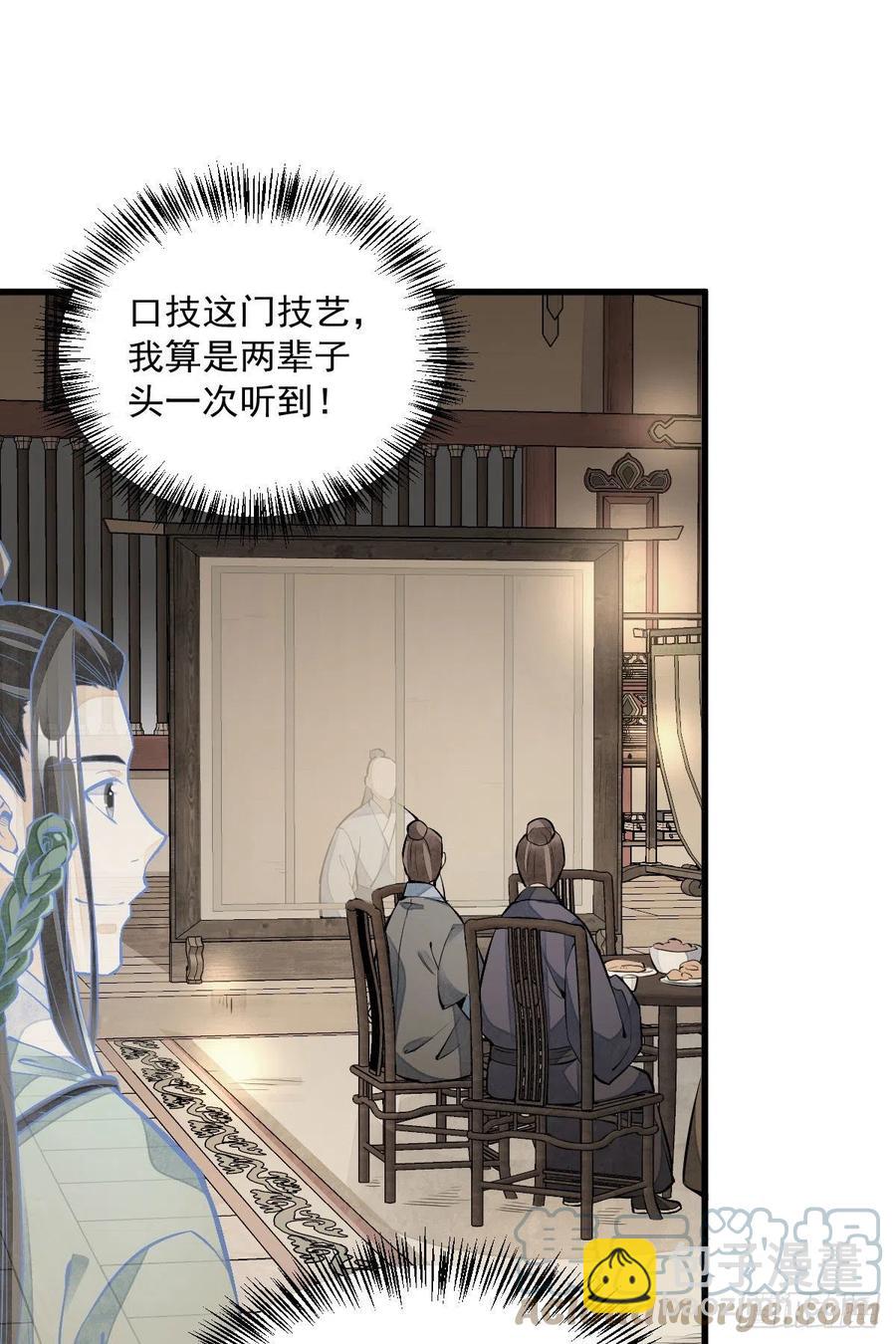 爛柯棋緣 - 第93話 - 6