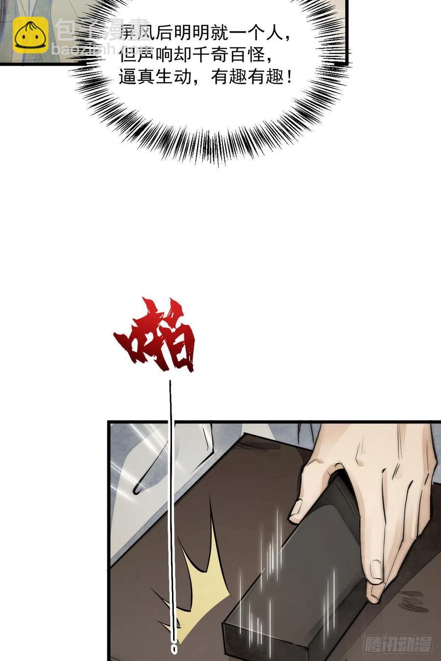 爛柯棋緣 - 第93話 - 7