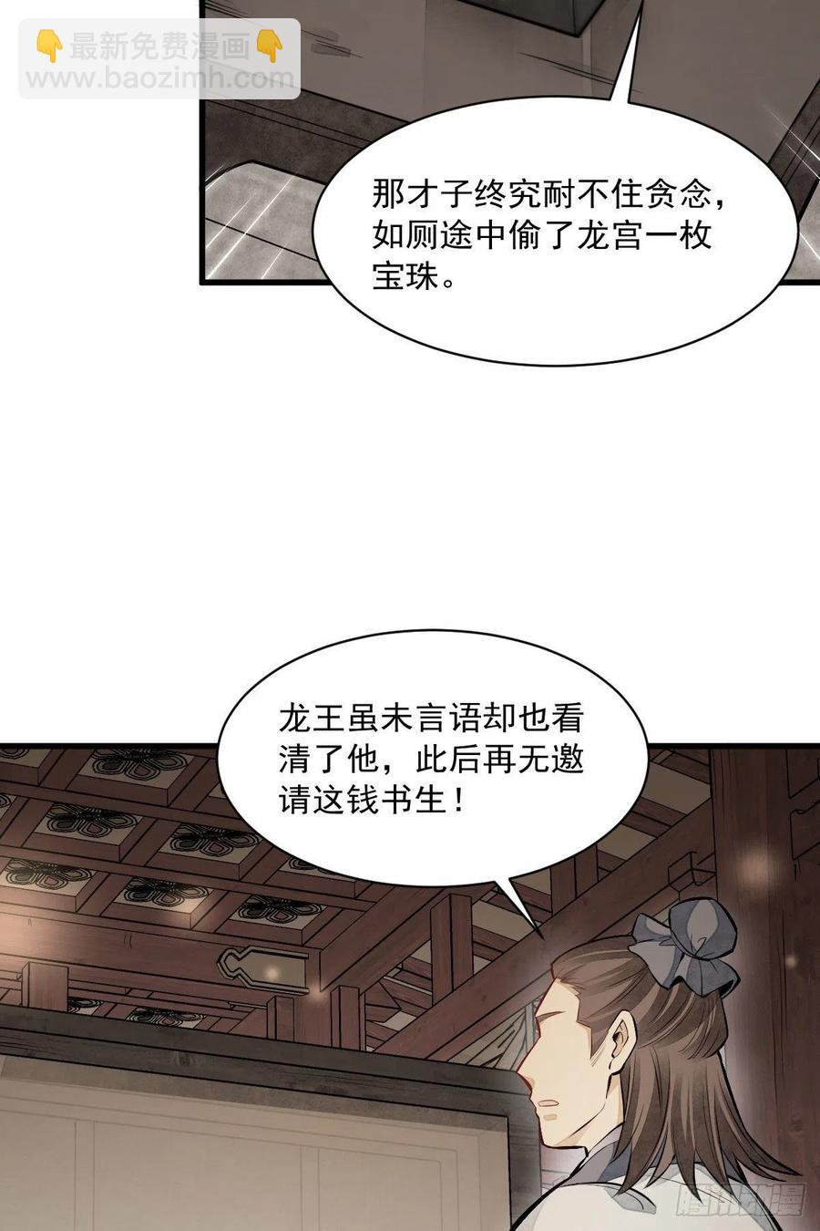 爛柯棋緣 - 第93話 - 1