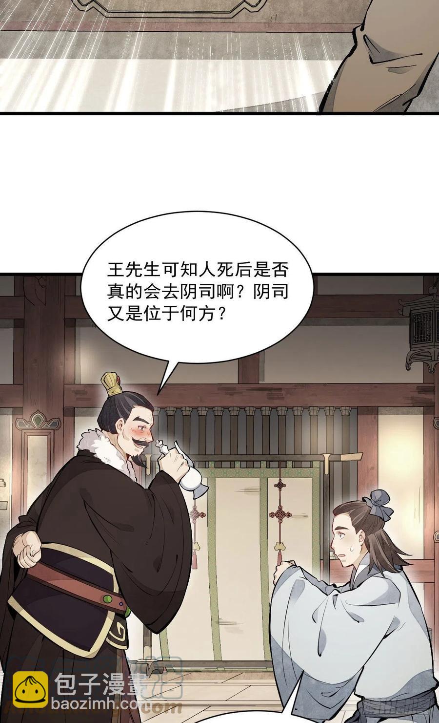 爛柯棋緣 - 第93話 - 5