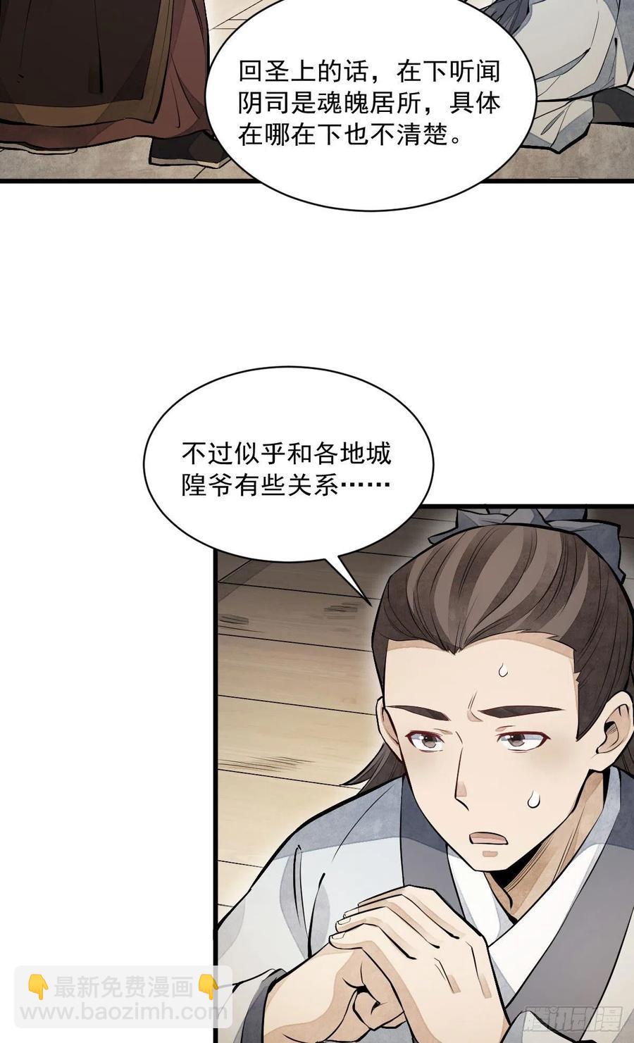 爛柯棋緣 - 第93話 - 6