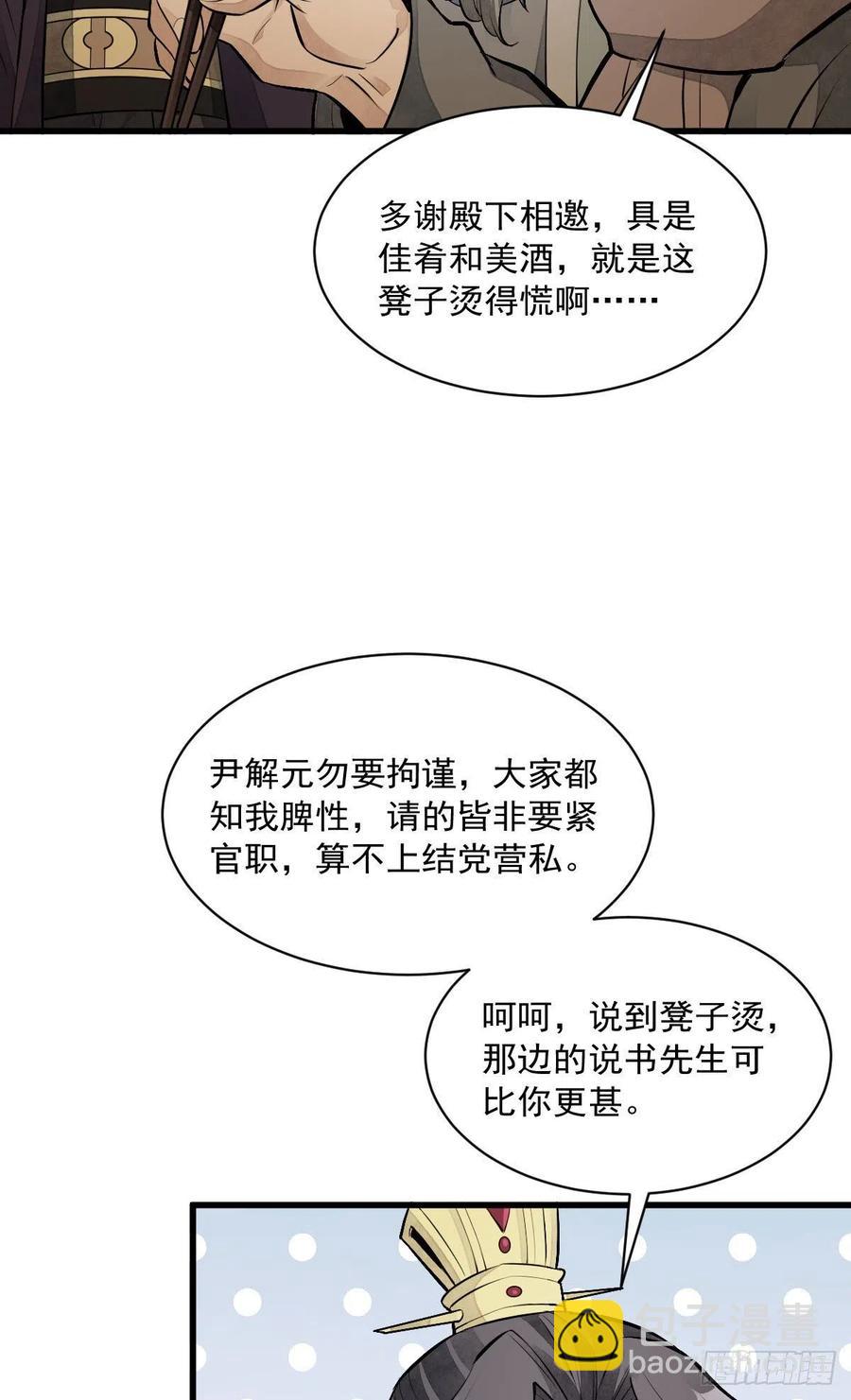 爛柯棋緣 - 第93話 - 2