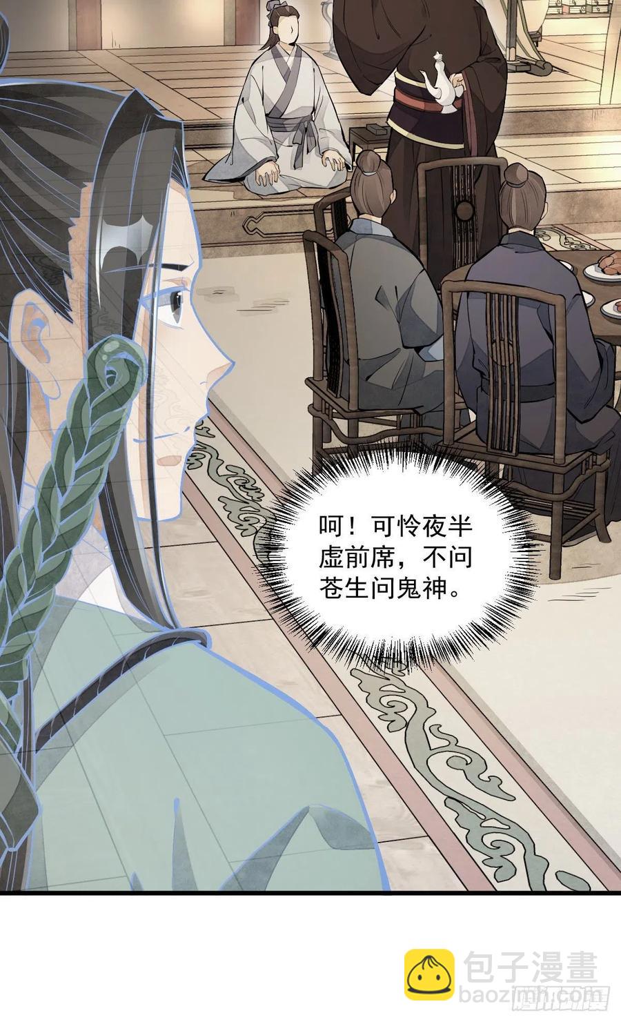 爛柯棋緣 - 第93話 - 5