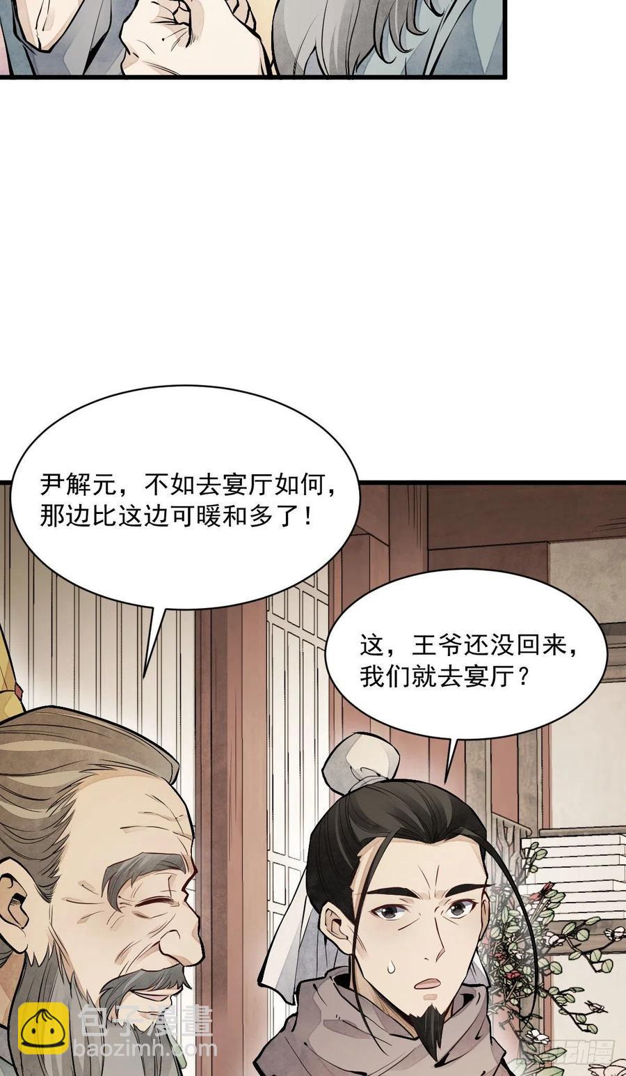 爛柯棋緣 - 第93話 - 6