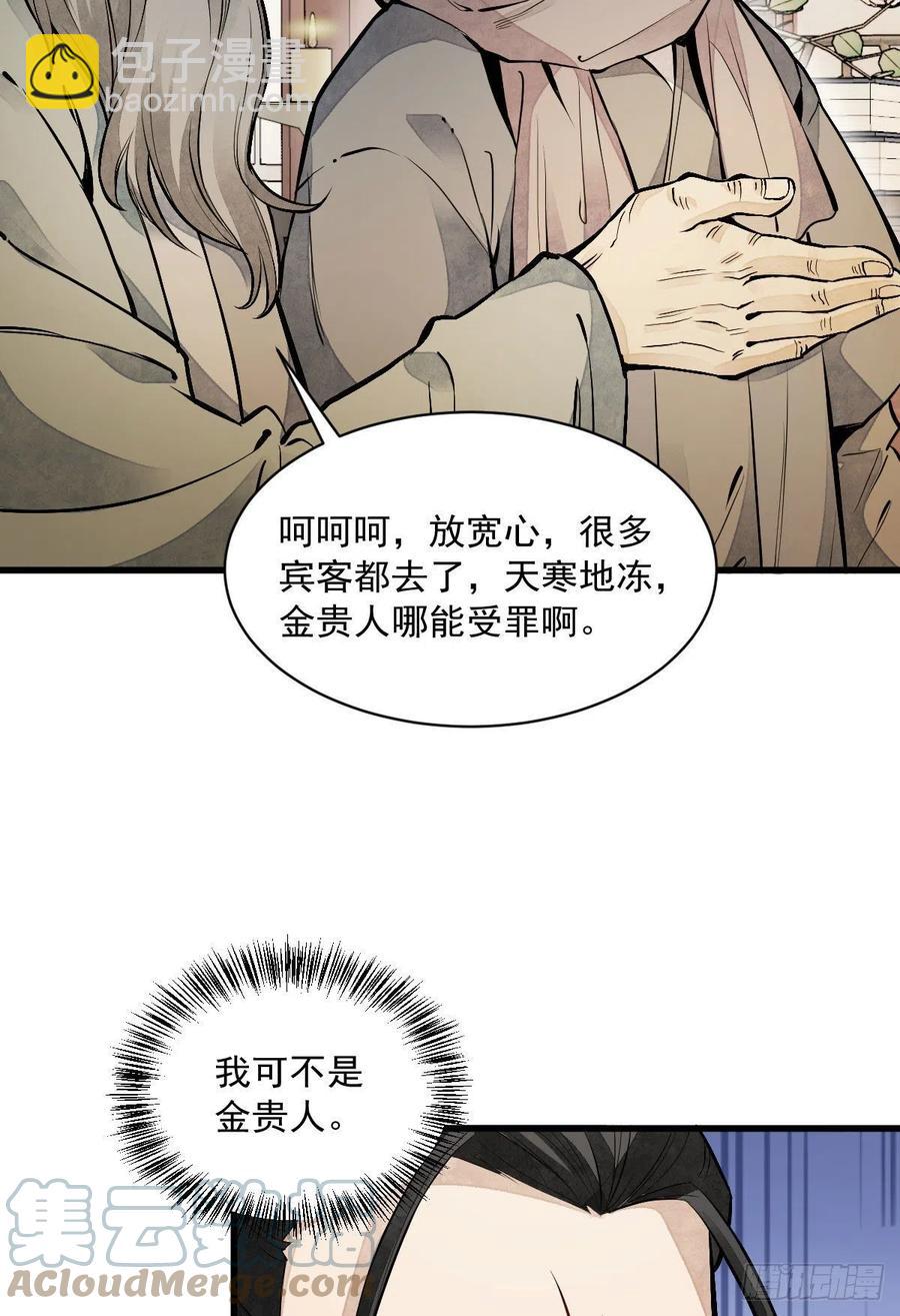 爛柯棋緣 - 第93話 - 7