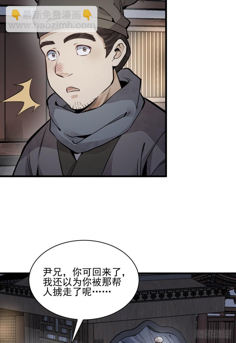 爛柯棋緣 - 第95話 - 6