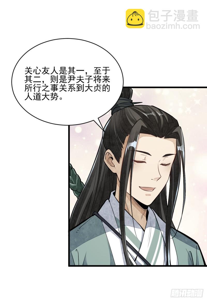 爛柯棋緣 - 第95話 - 2