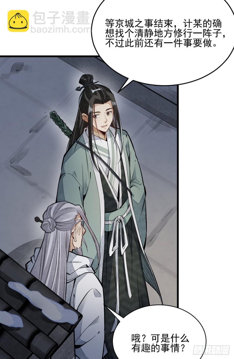 爛柯棋緣 - 第95話 - 1