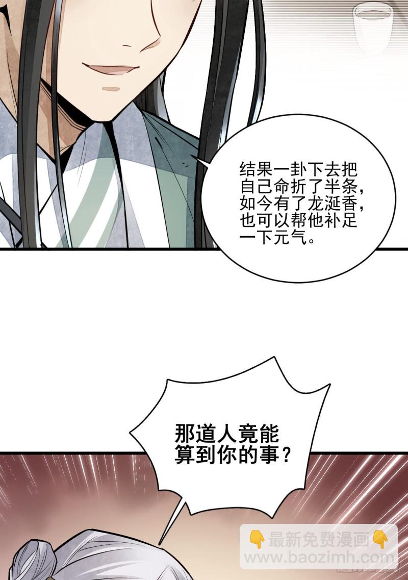 爛柯棋緣 - 第95話 - 3