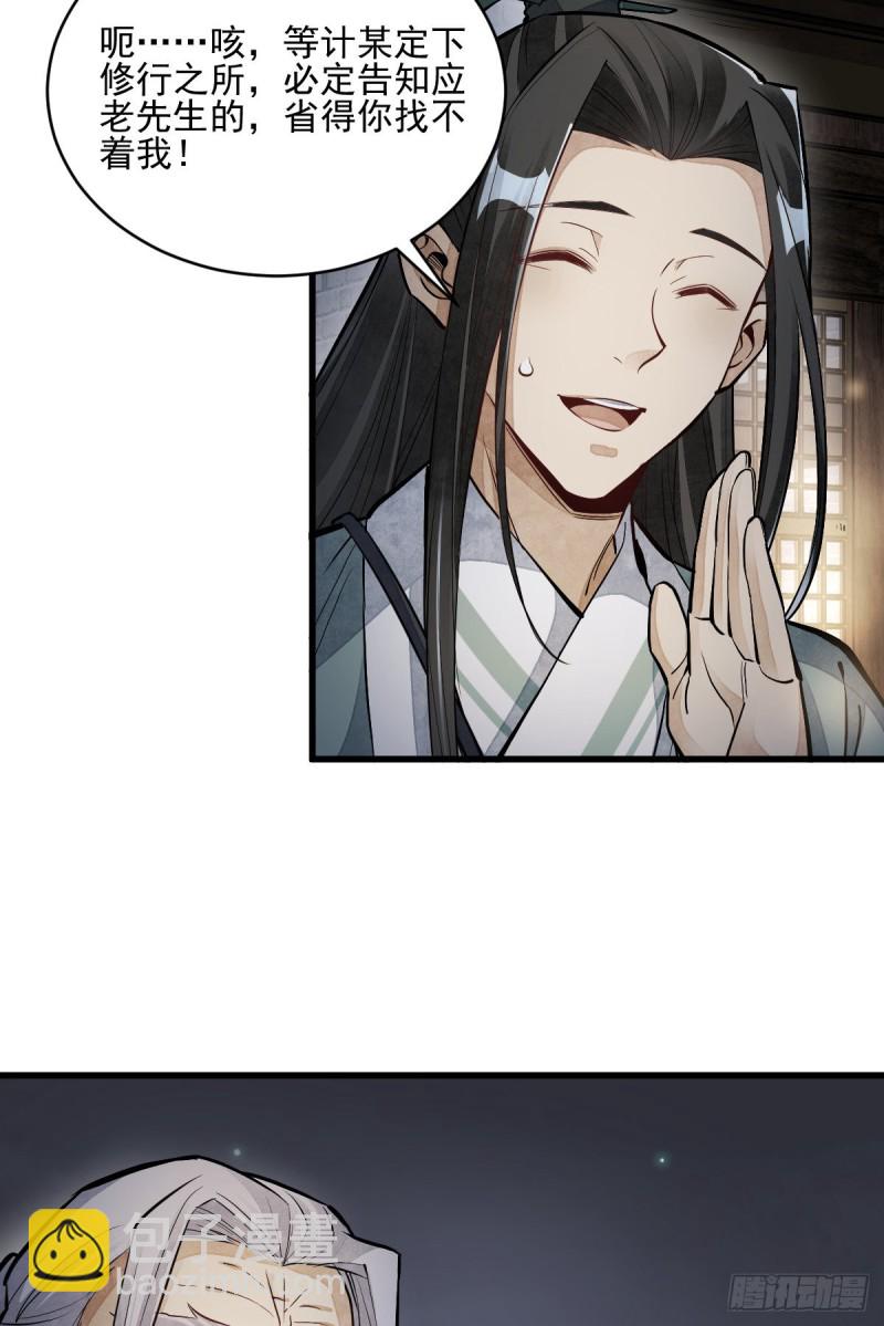 爛柯棋緣 - 第95話 - 5