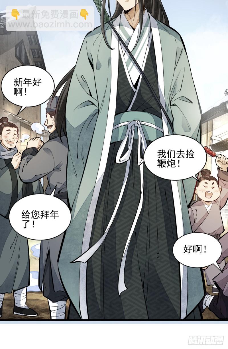 爛柯棋緣 - 第95話 - 1