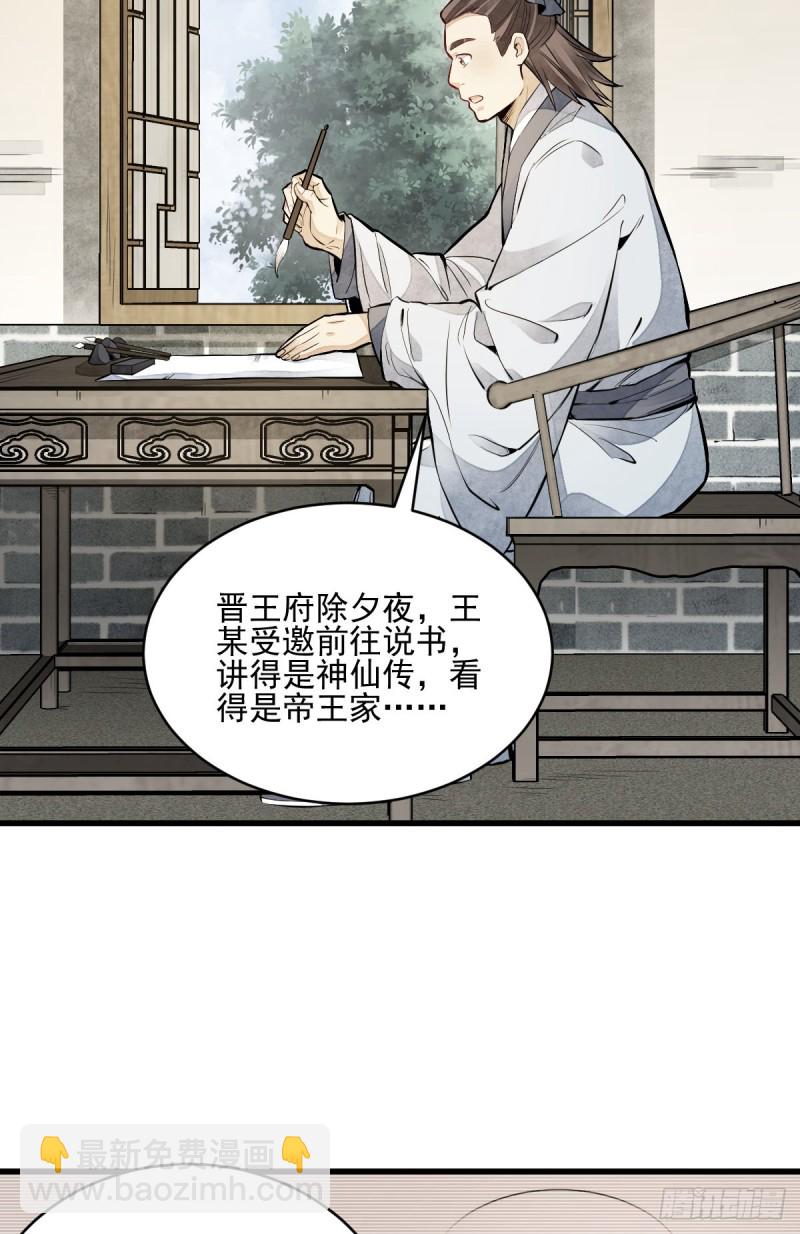 爛柯棋緣 - 第95話 - 6