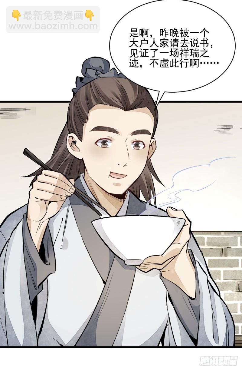 爛柯棋緣 - 第95話 - 3