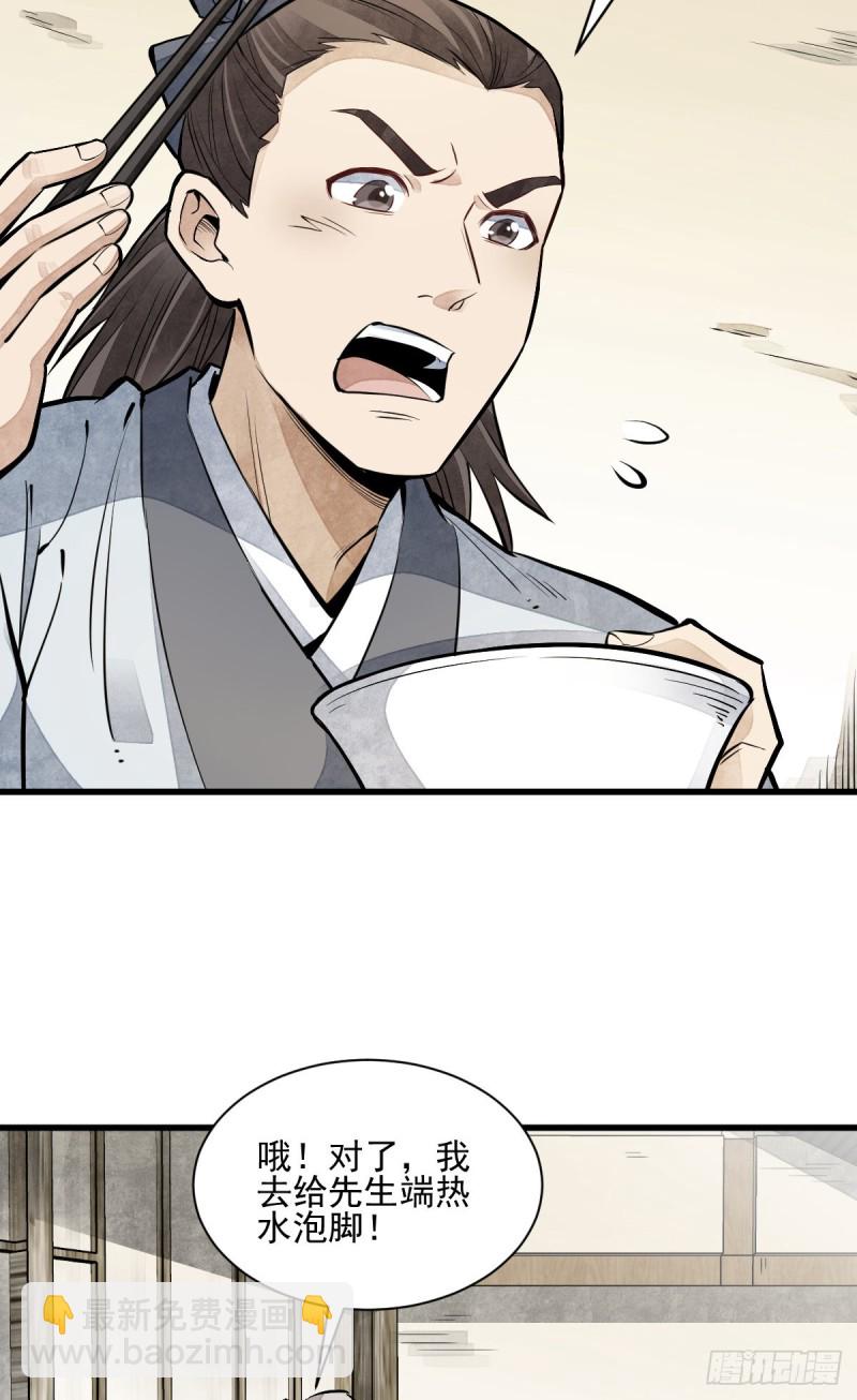 爛柯棋緣 - 第95話 - 1