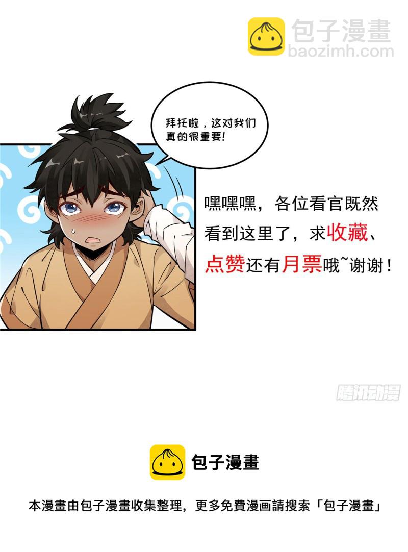 爛柯棋緣 - 第95話 - 6