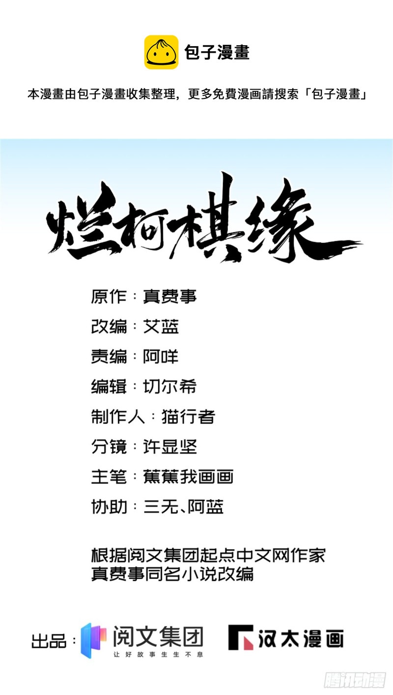 爛柯棋緣 - 第97話 - 1