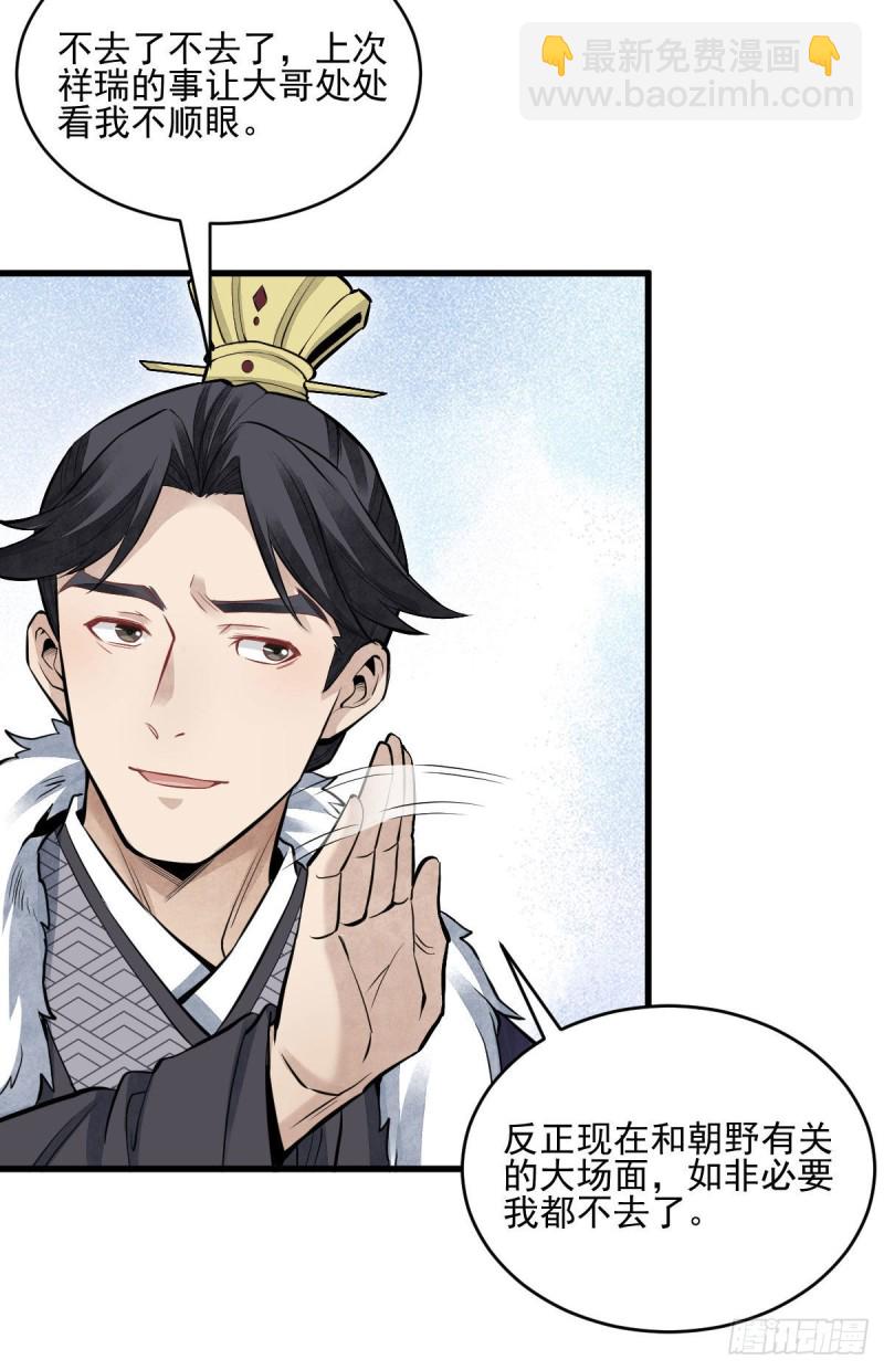 爛柯棋緣 - 第97話 - 7