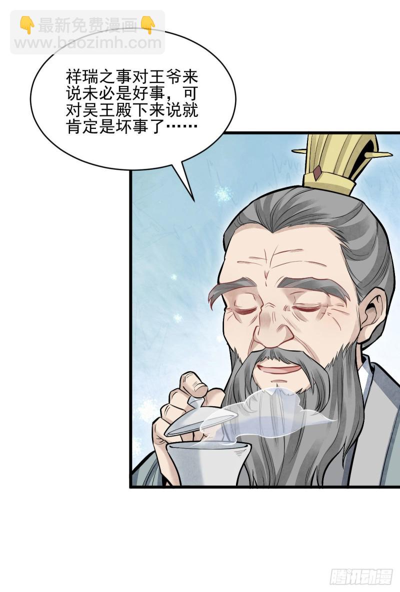 爛柯棋緣 - 第97話 - 1