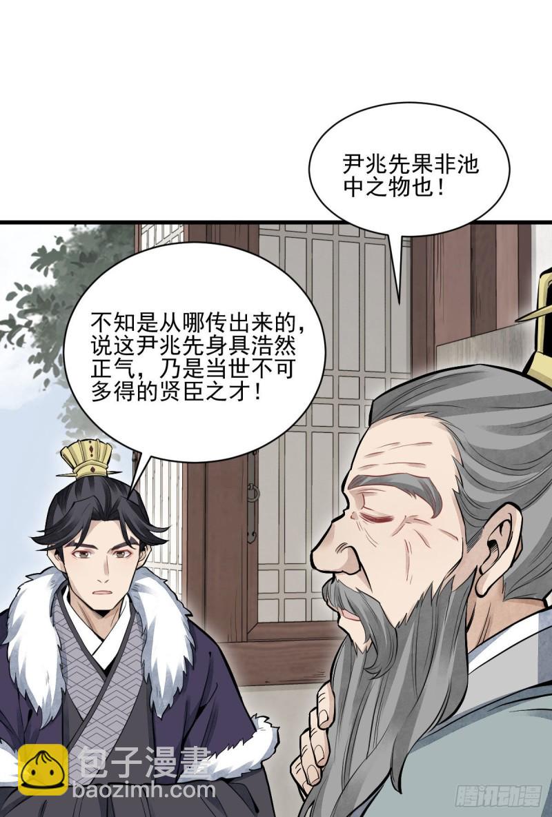 爛柯棋緣 - 第97話 - 3