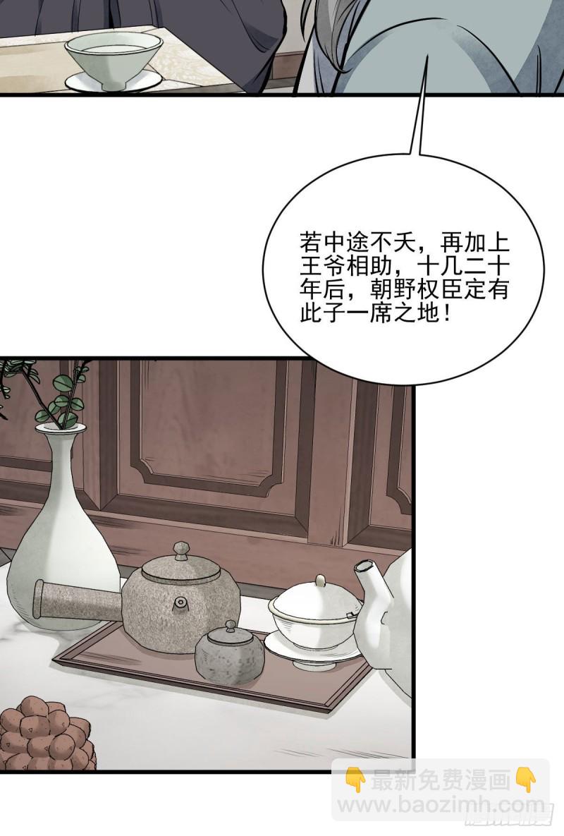 爛柯棋緣 - 第97話 - 4