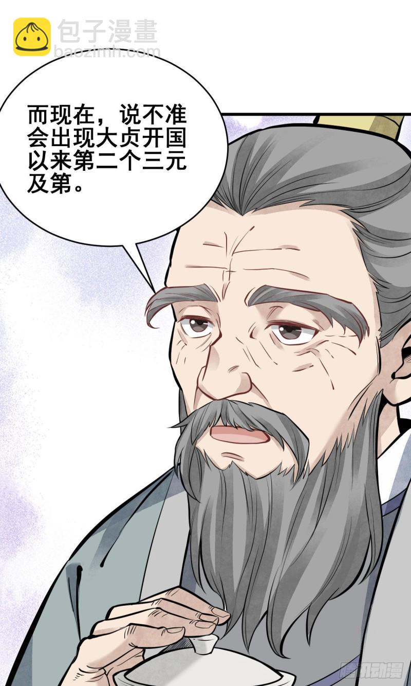 爛柯棋緣 - 第97話 - 5