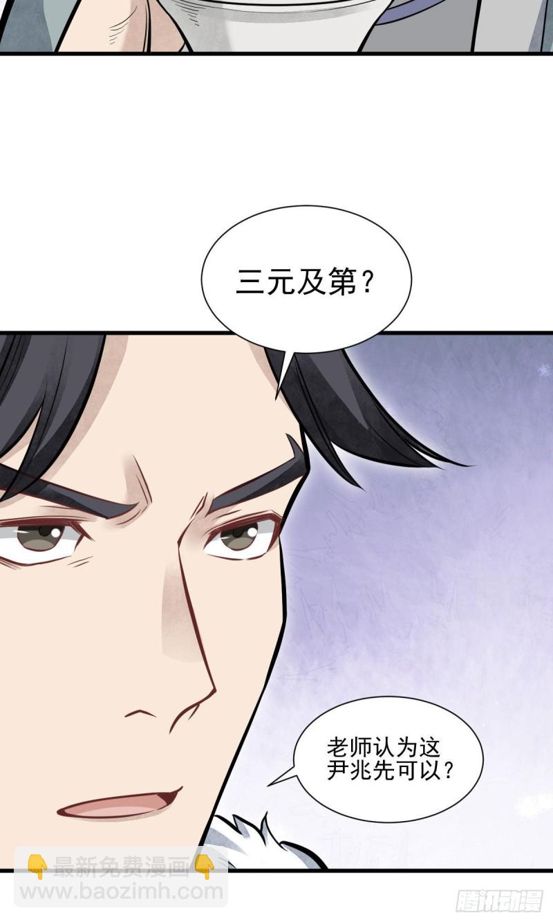 爛柯棋緣 - 第97話 - 6