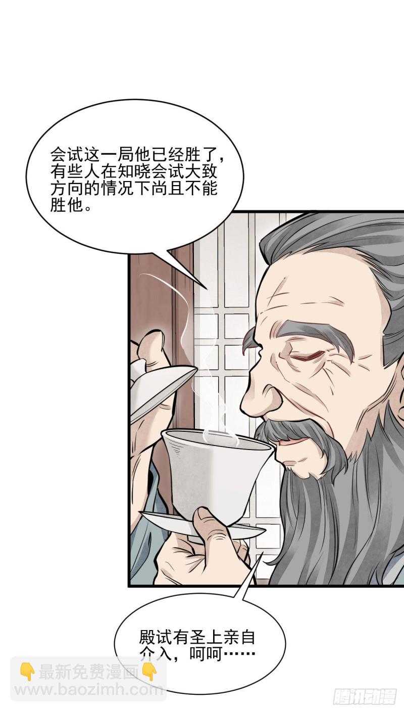 爛柯棋緣 - 第97話 - 7