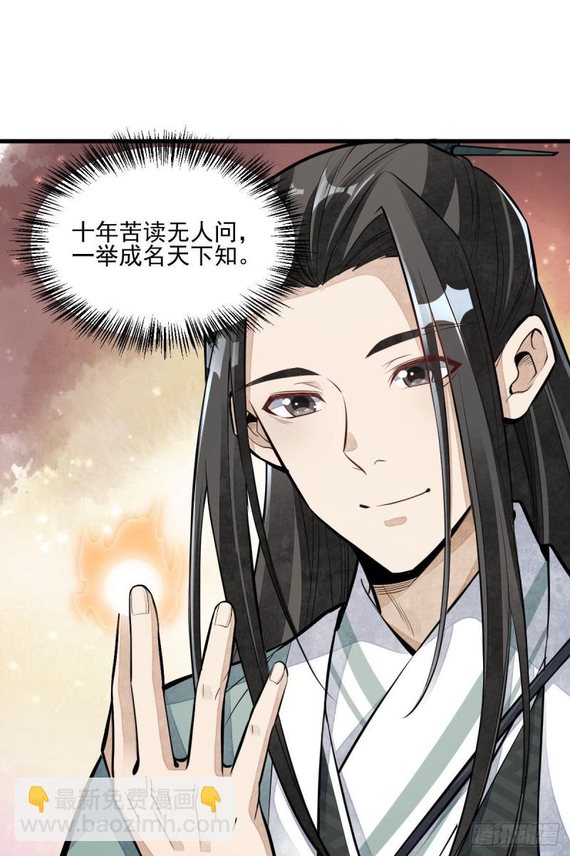 爛柯棋緣 - 第97話 - 6