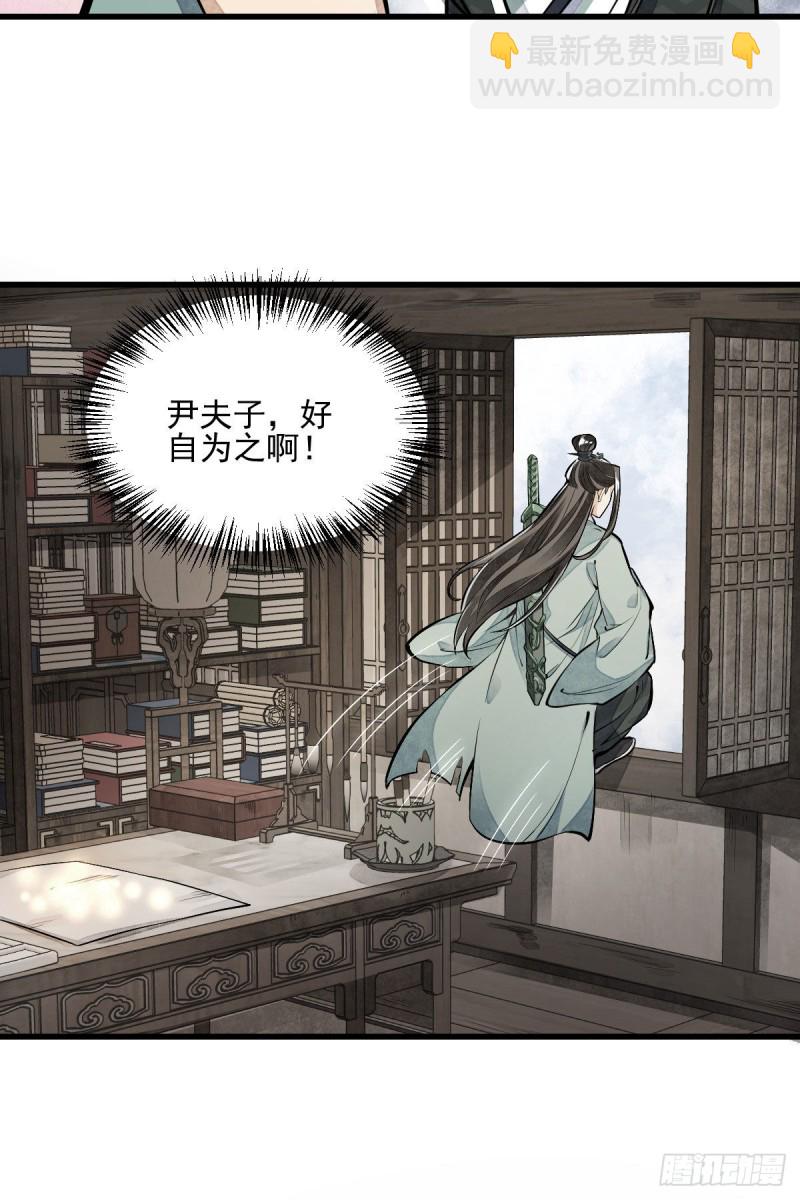 爛柯棋緣 - 第97話 - 7