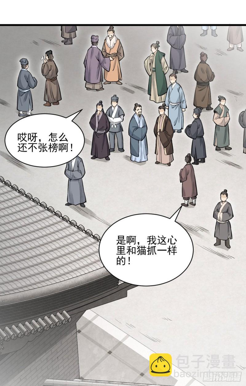 爛柯棋緣 - 第97話 - 3