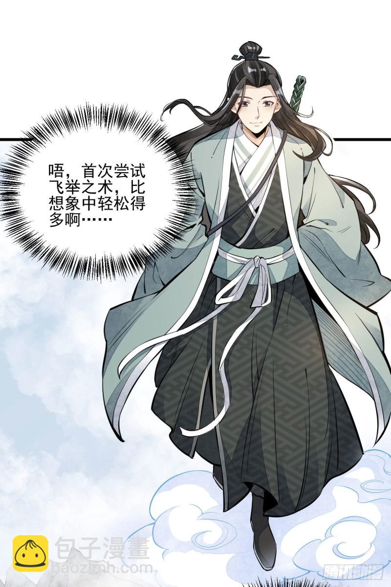 爛柯棋緣 - 第97話 - 2