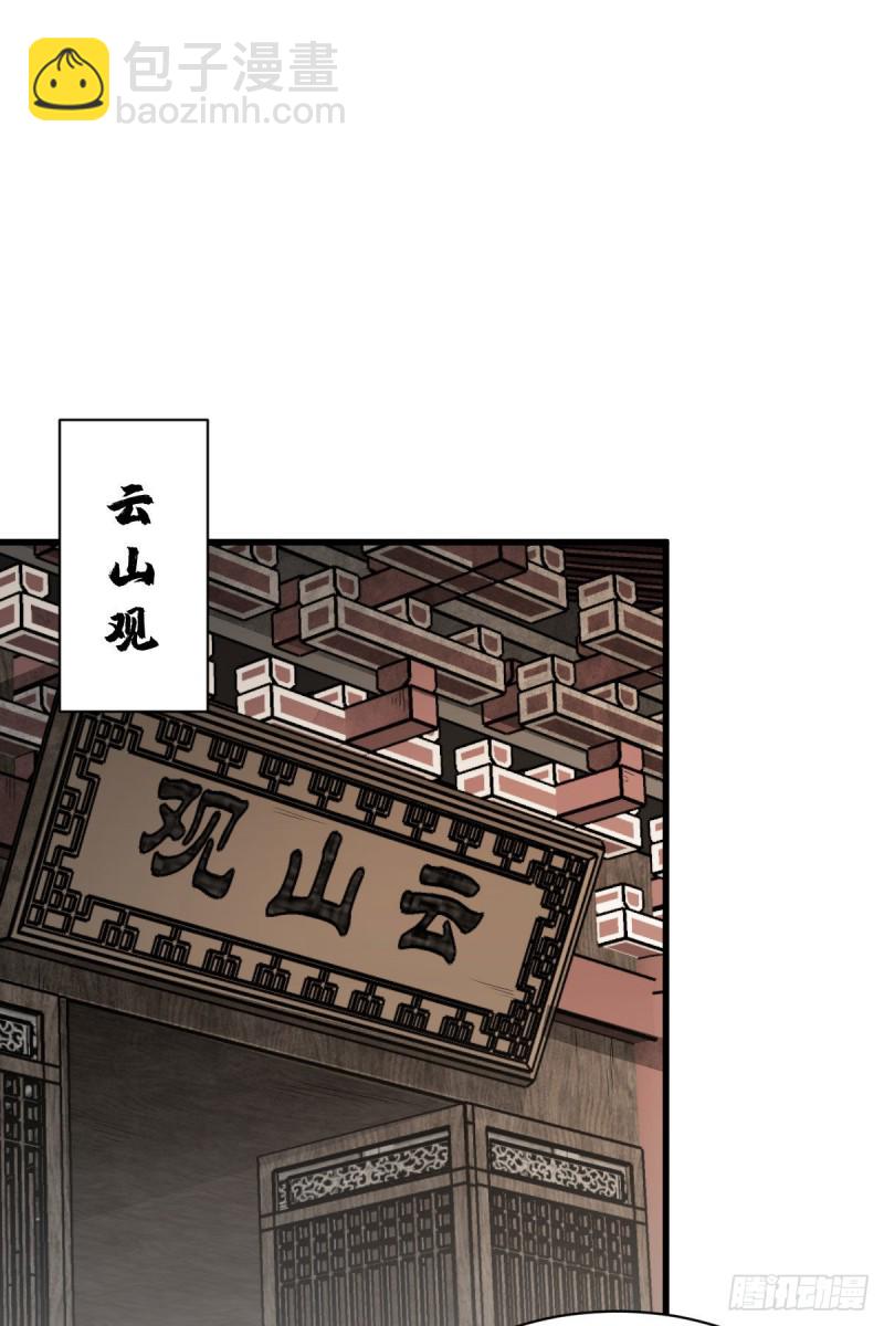 爛柯棋緣 - 第97話 - 4