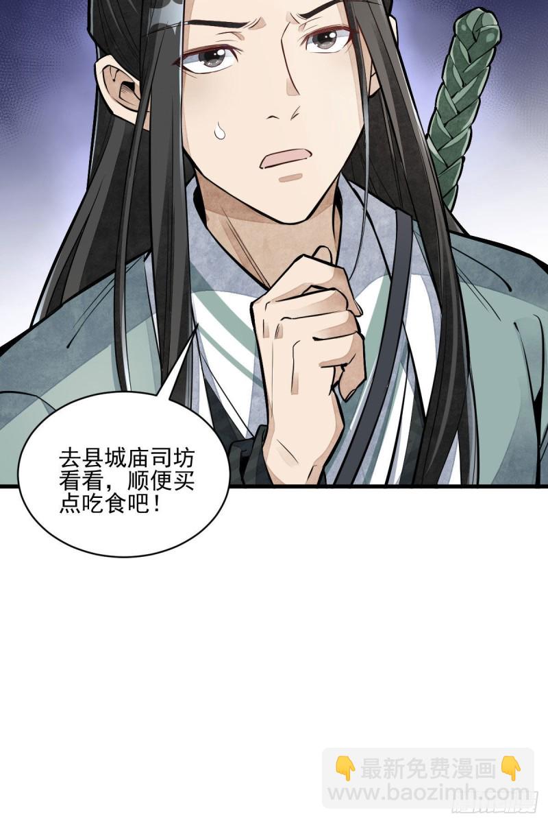 爛柯棋緣 - 第97話 - 7