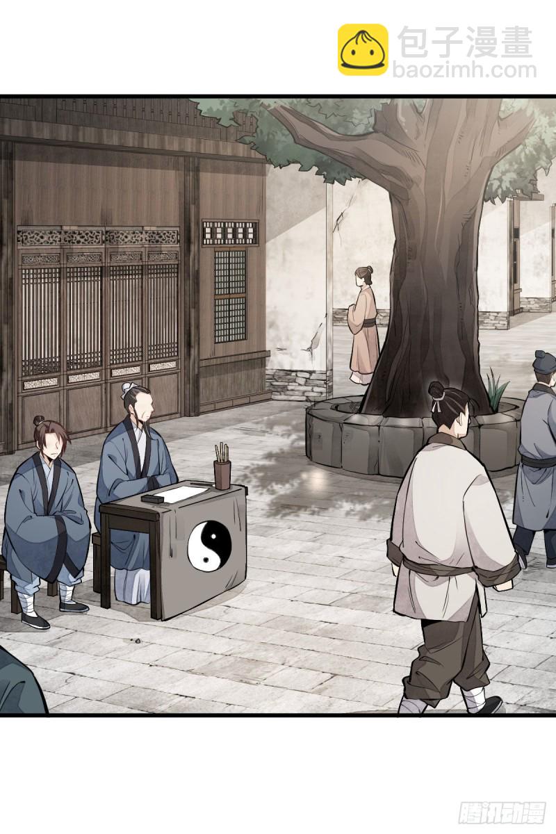 爛柯棋緣 - 第97話 - 1