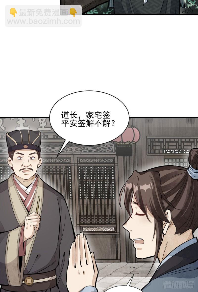 爛柯棋緣 - 第97話 - 4