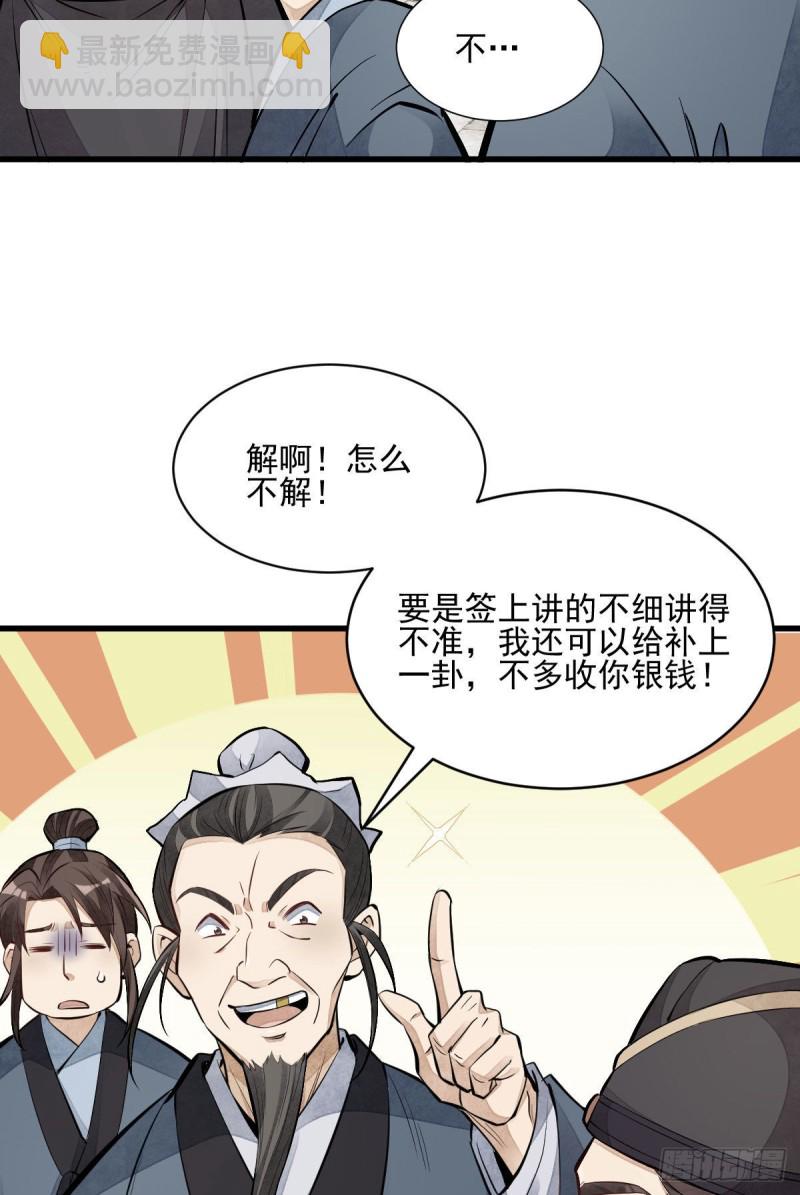 爛柯棋緣 - 第97話 - 5