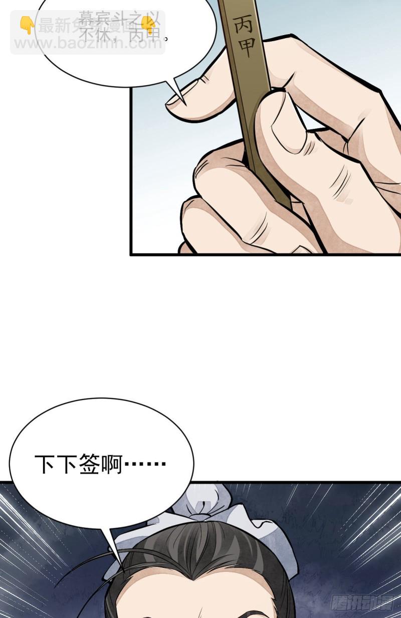 爛柯棋緣 - 第97話 - 1