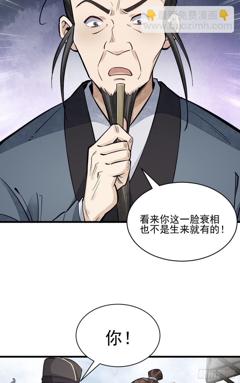 爛柯棋緣 - 第97話 - 2