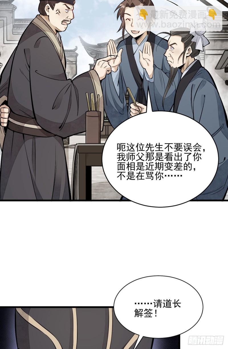 爛柯棋緣 - 第97話 - 3