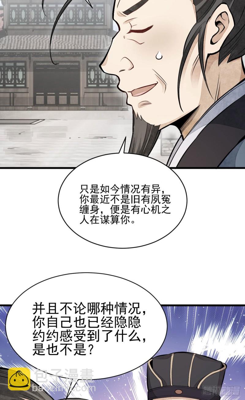 爛柯棋緣 - 第97話 - 5